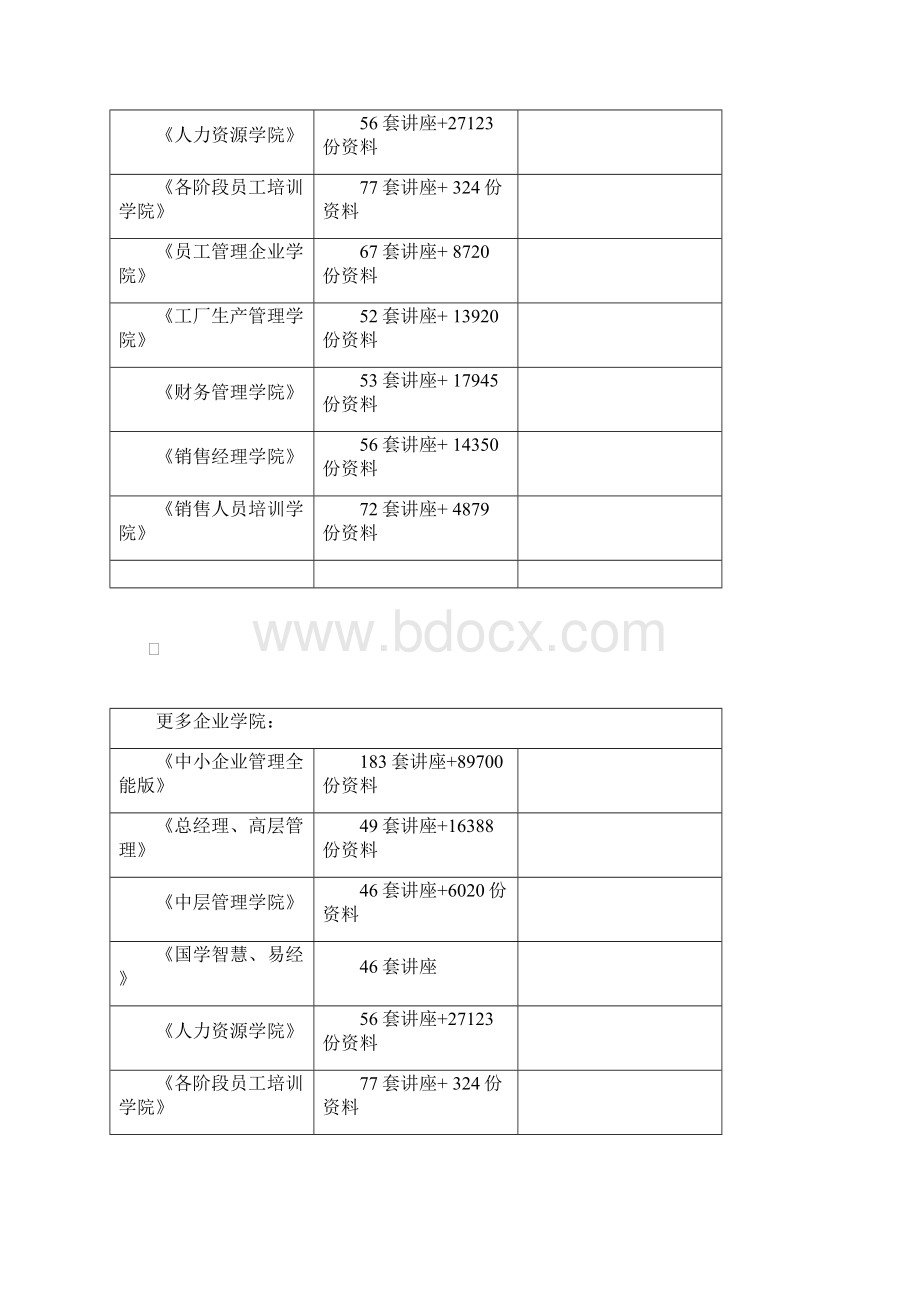 国产财务软件在中小企业中的应用和发展.docx_第2页