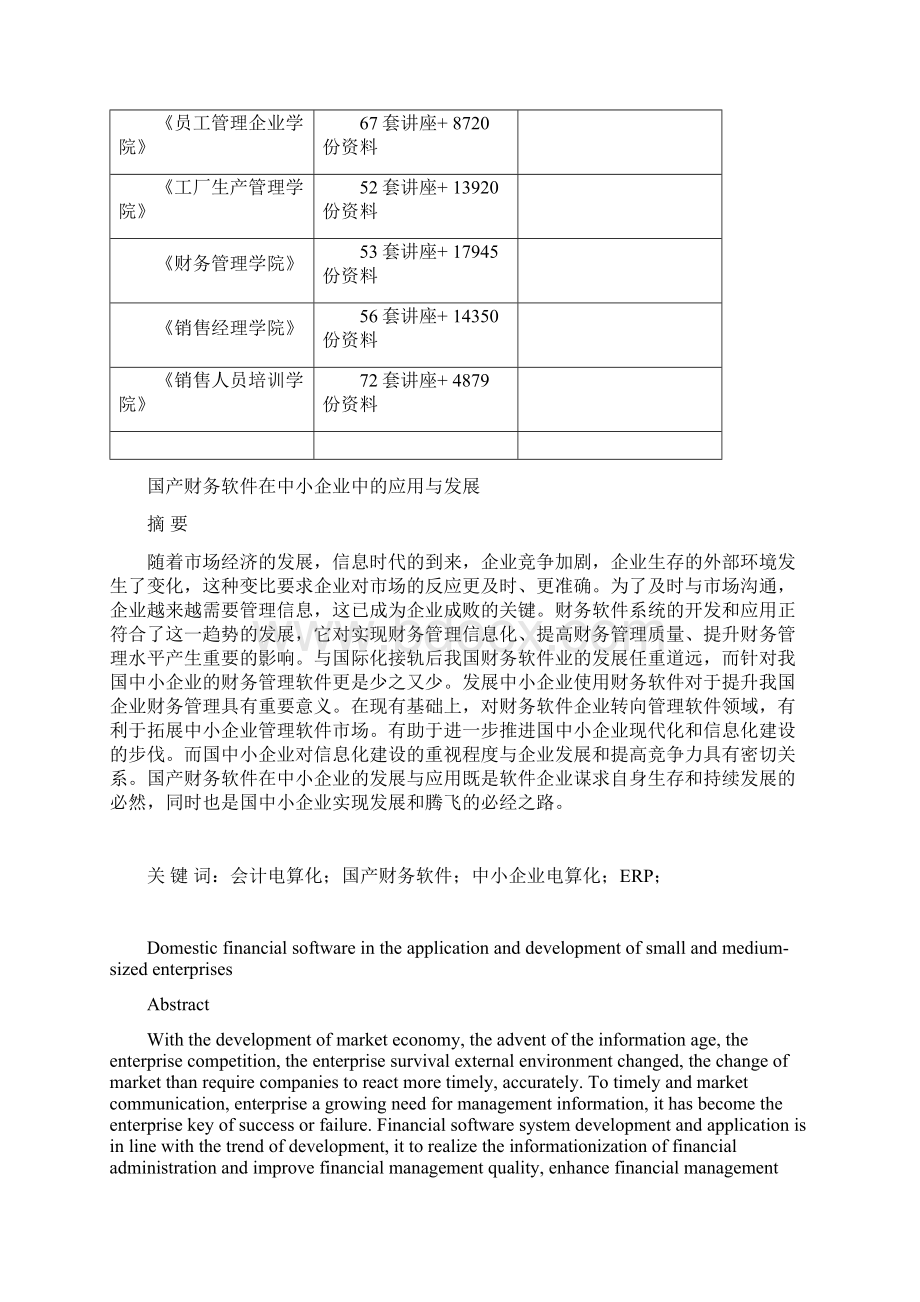 国产财务软件在中小企业中的应用和发展.docx_第3页