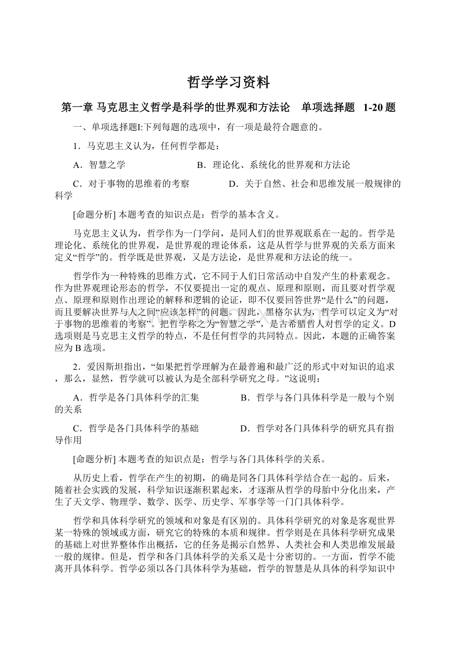 哲学学习资料Word文档格式.docx