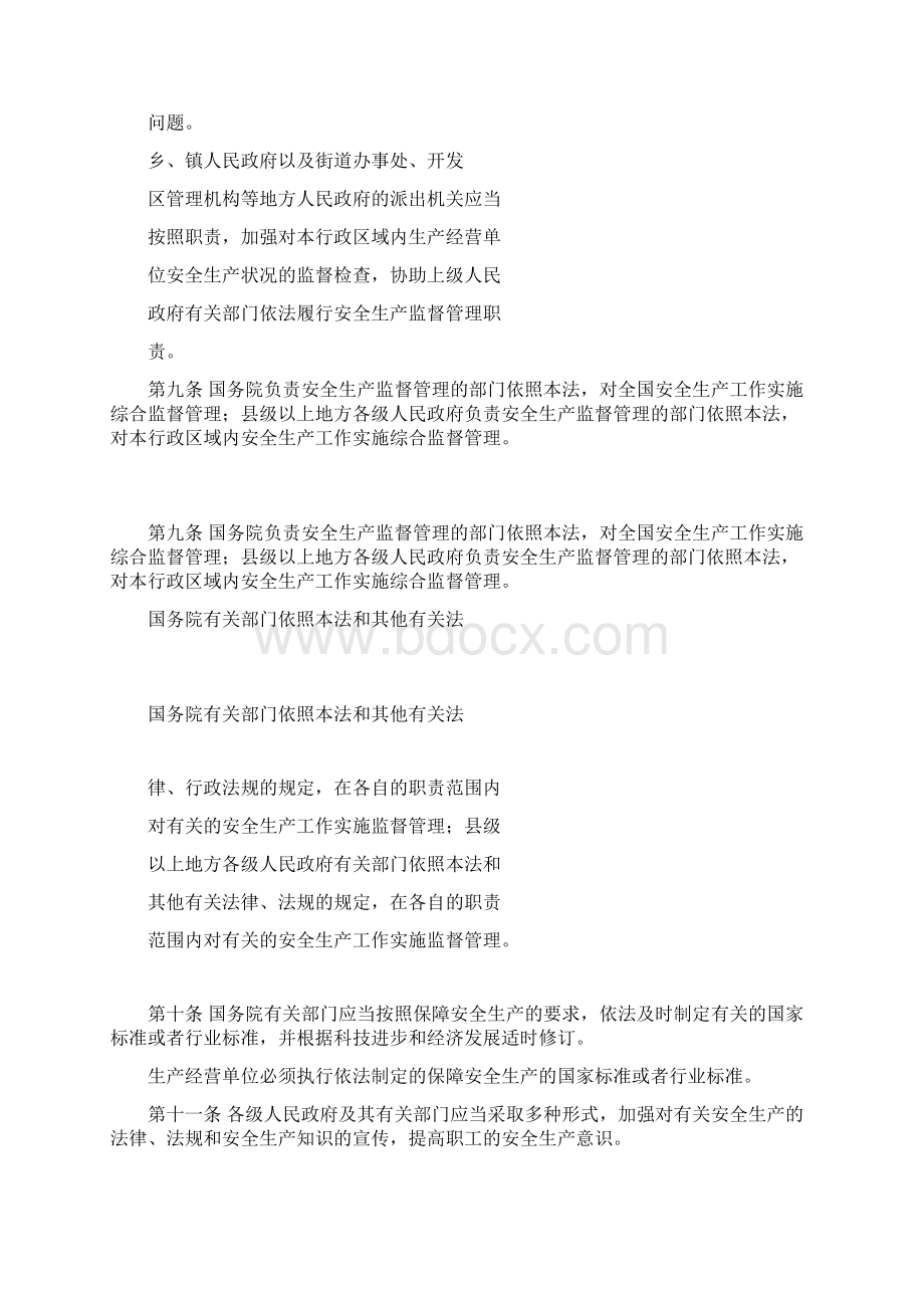 新安全生产法前后对照表.docx_第3页