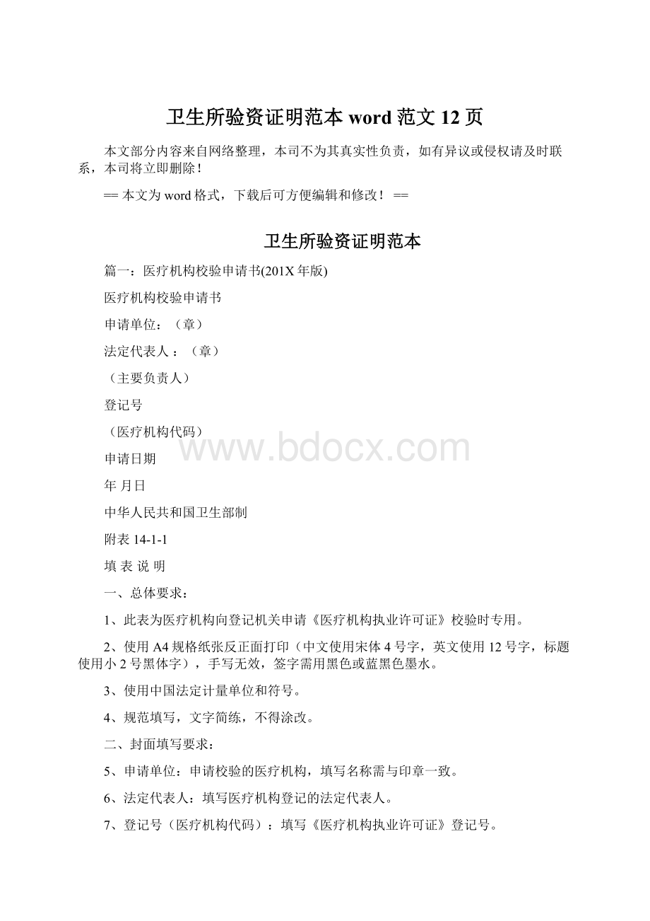 卫生所验资证明范本word范文 12页Word文档格式.docx_第1页