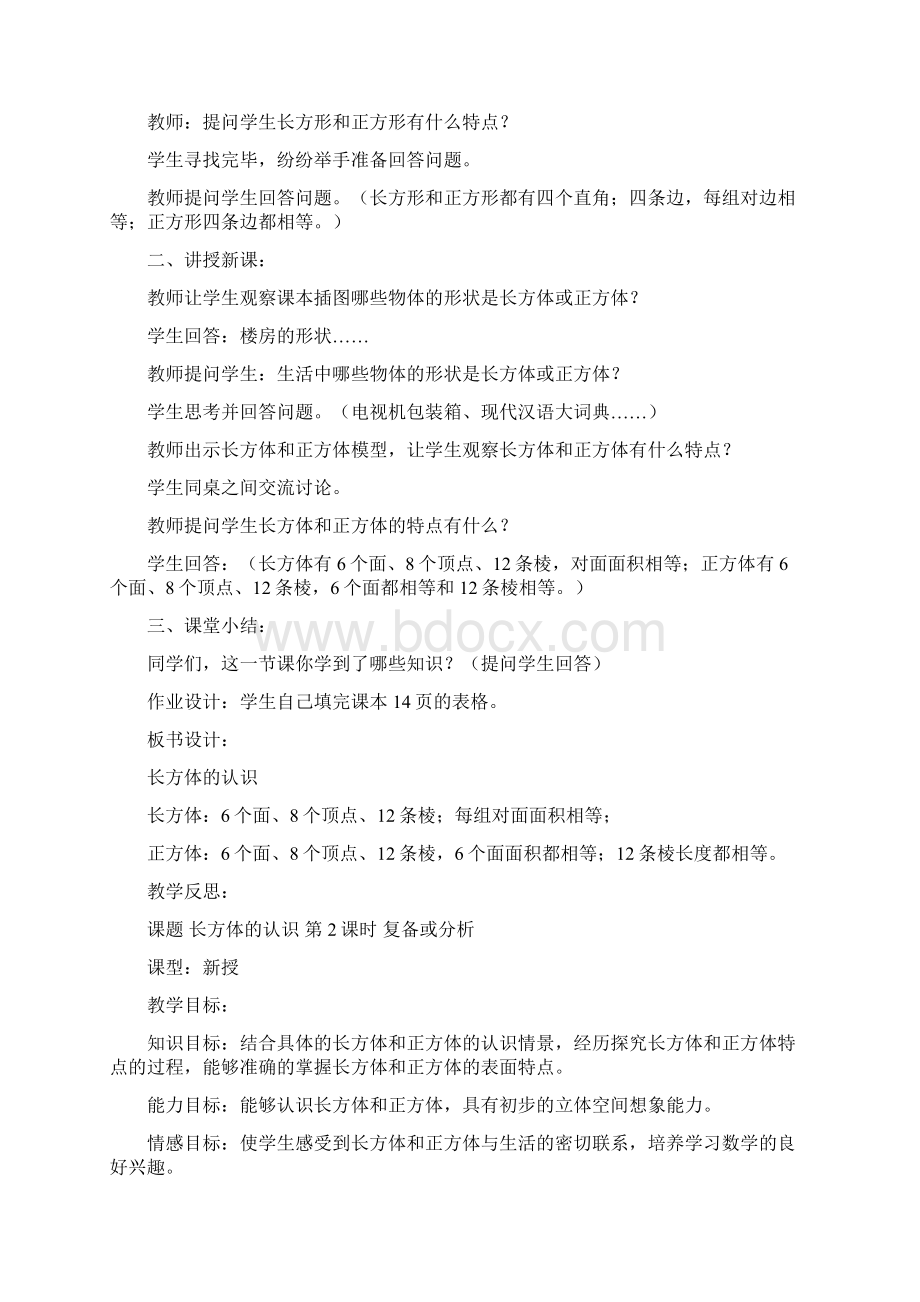 完整打印版北师大版五年级数学下册第单元《长方体》教案Word格式.docx_第2页