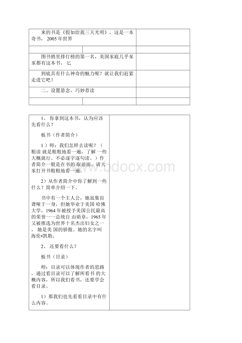 假如给我三天光明阅读推荐指导汇报课.docx_第2页