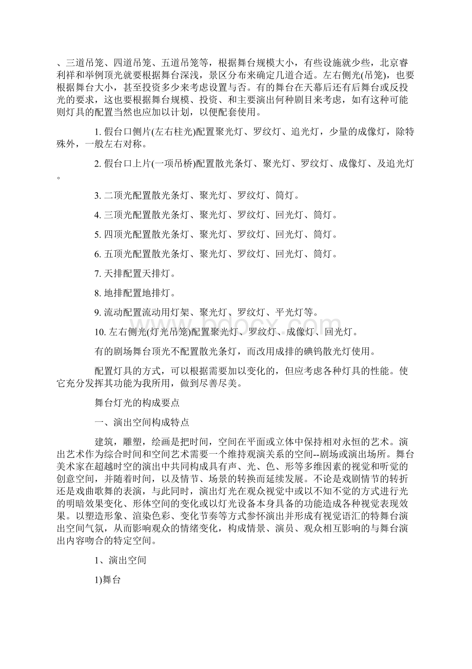 舞台灯光的基本知识.docx_第3页