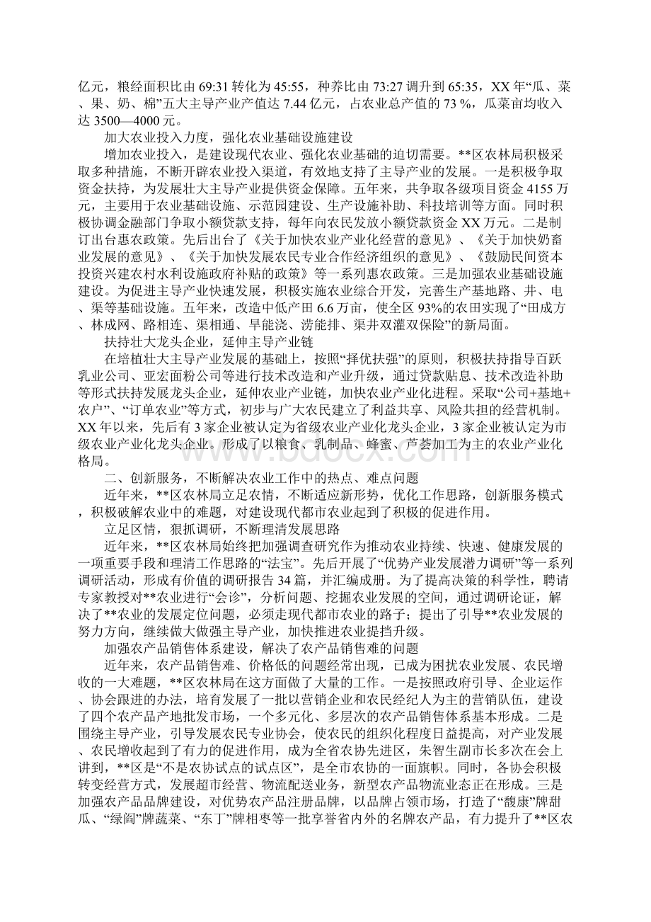 区农林局事迹材料Word文件下载.docx_第2页