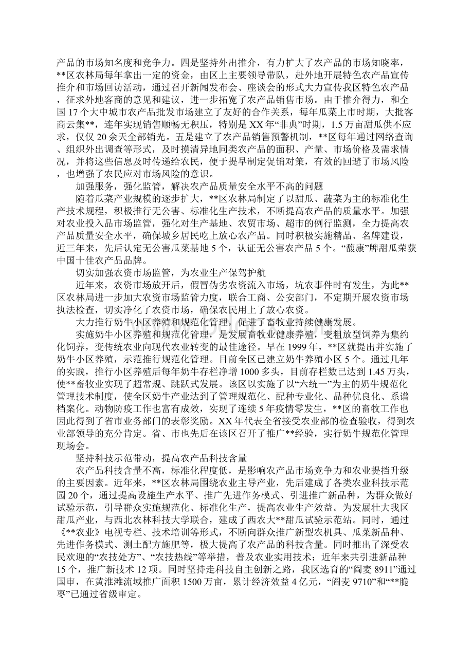 区农林局事迹材料Word文件下载.docx_第3页