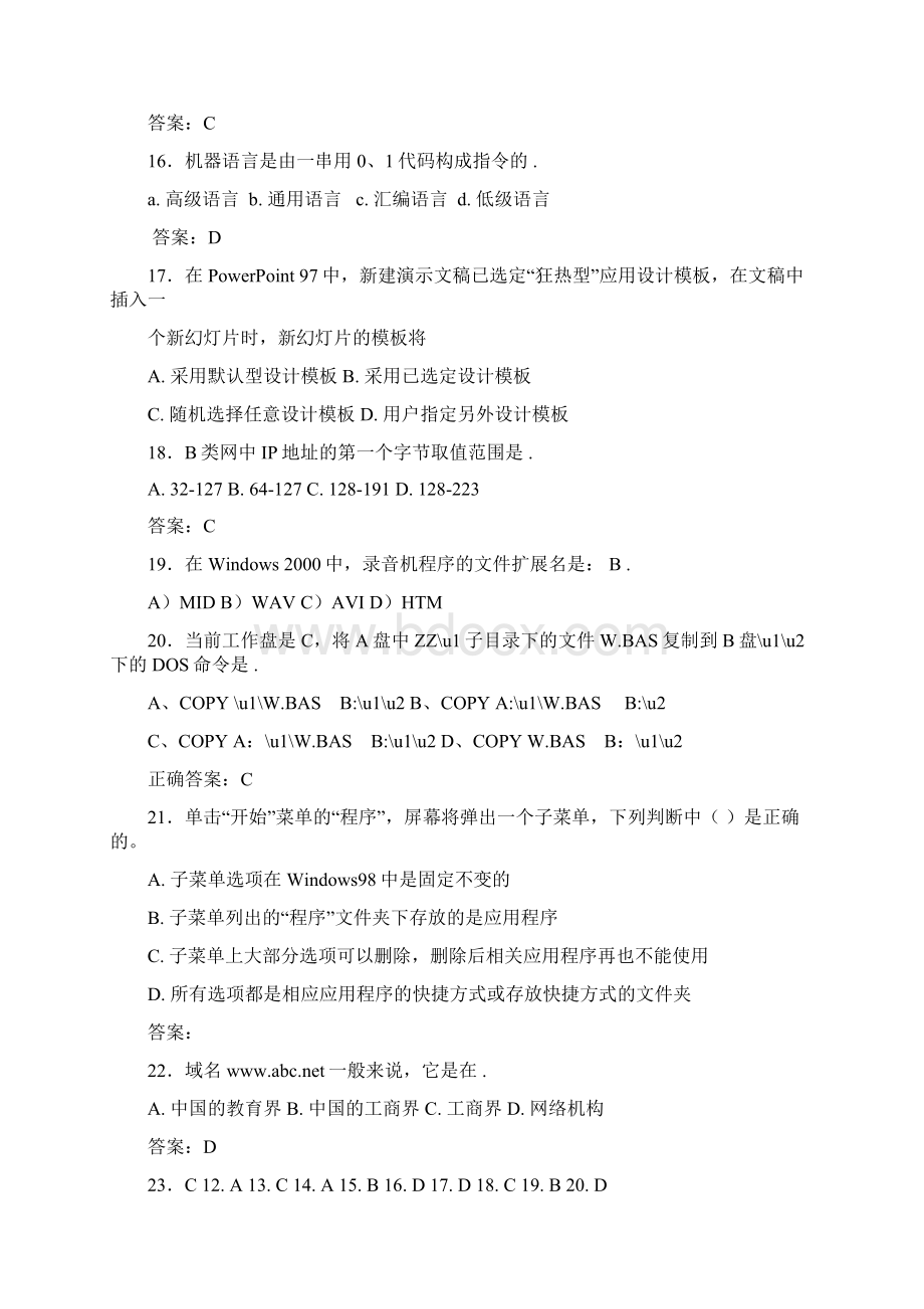 最新版精编大学期末计算机基础完整考试题库含标准答案.docx_第3页