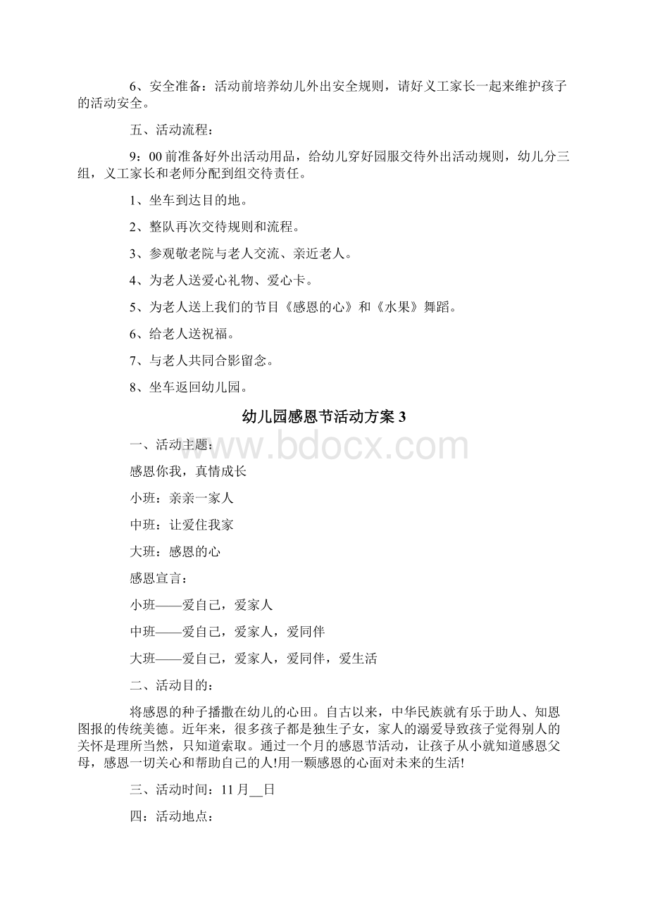 幼儿园感恩节活动方案Word文档下载推荐.docx_第3页