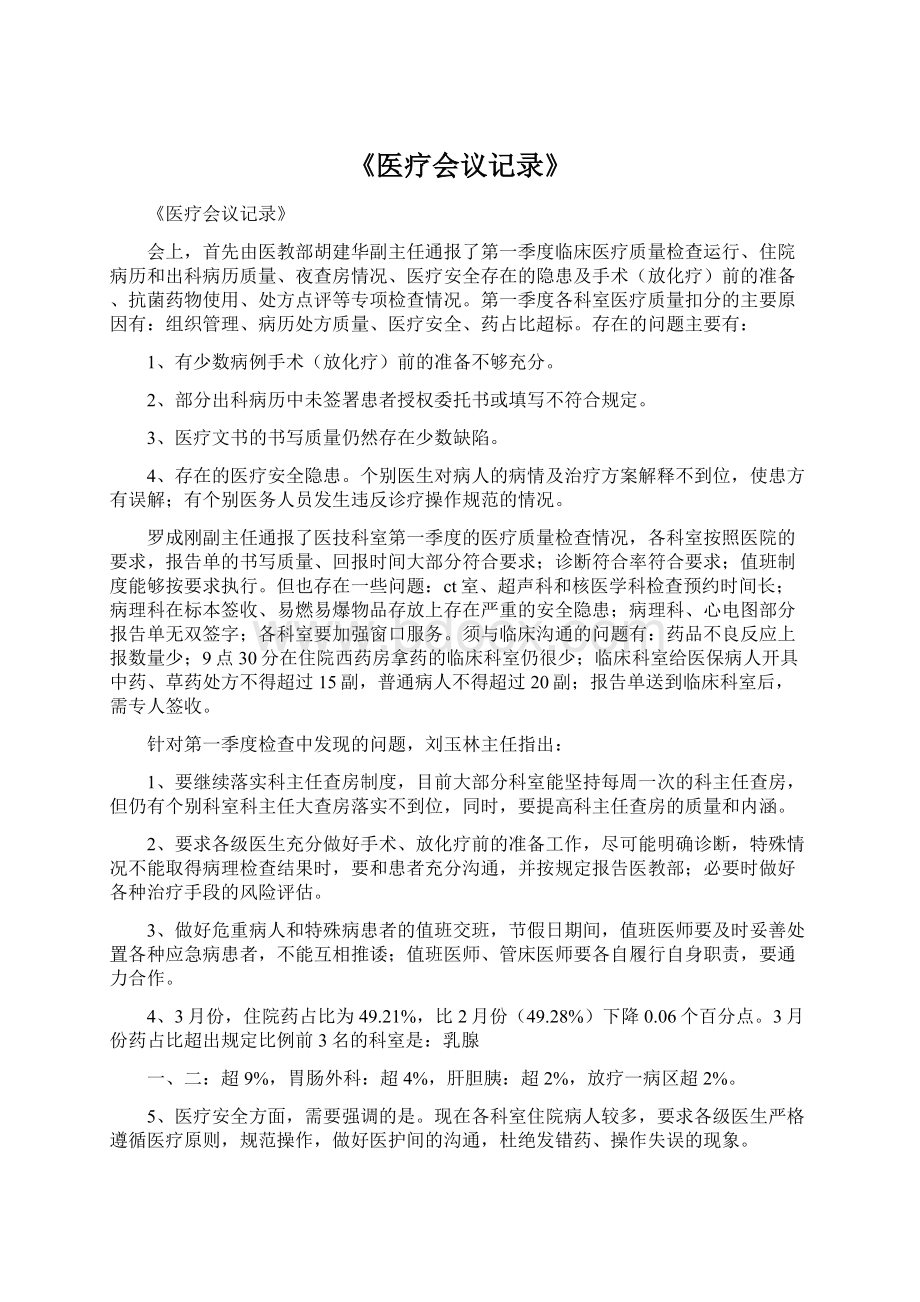 《医疗会议记录》Word文档格式.docx