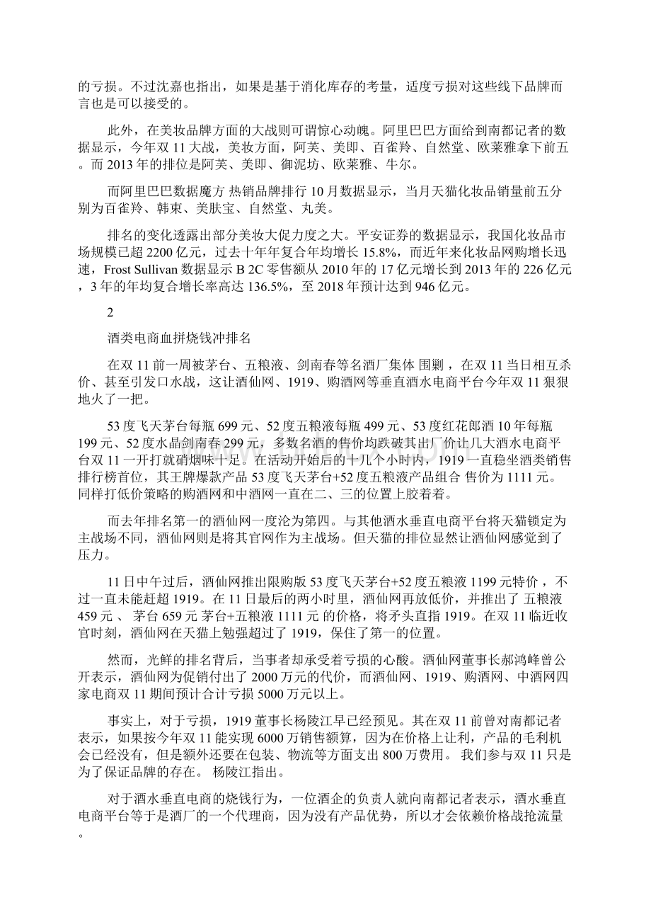 启动网络人肉搜索侵权要承担法律责任Word格式文档下载.docx_第3页