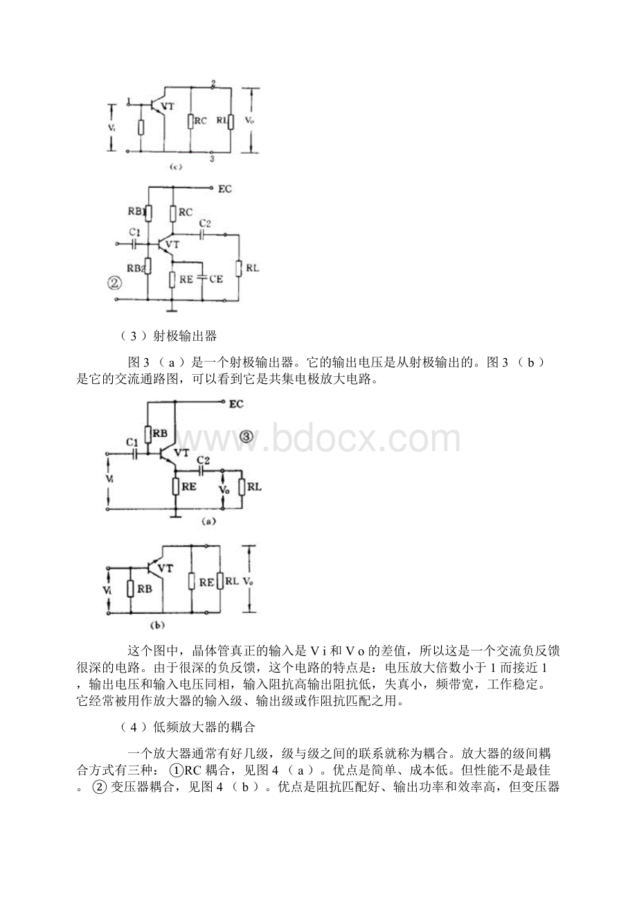 放大及滤波电路.docx_第2页