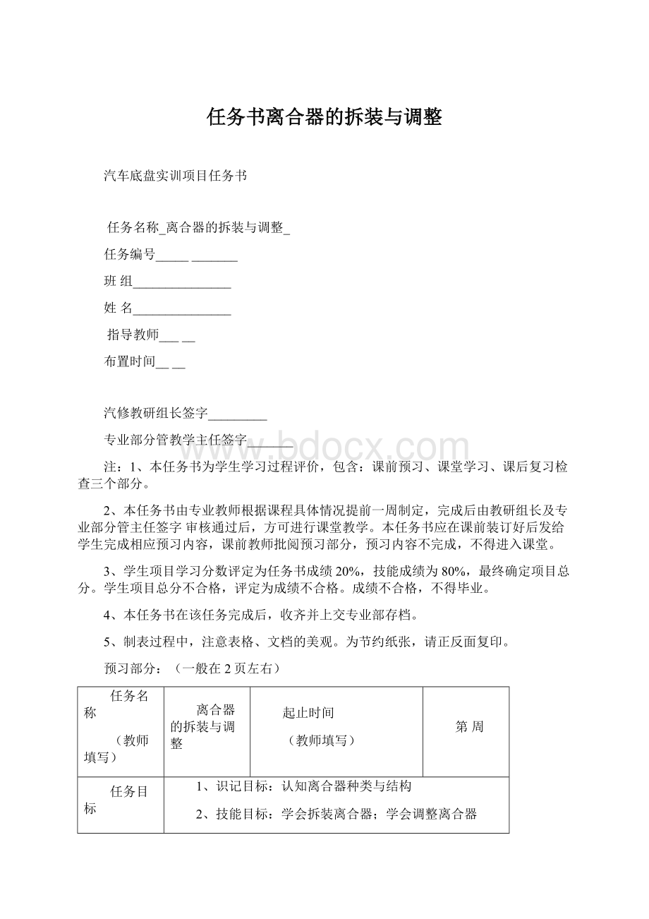 任务书离合器的拆装与调整Word下载.docx_第1页