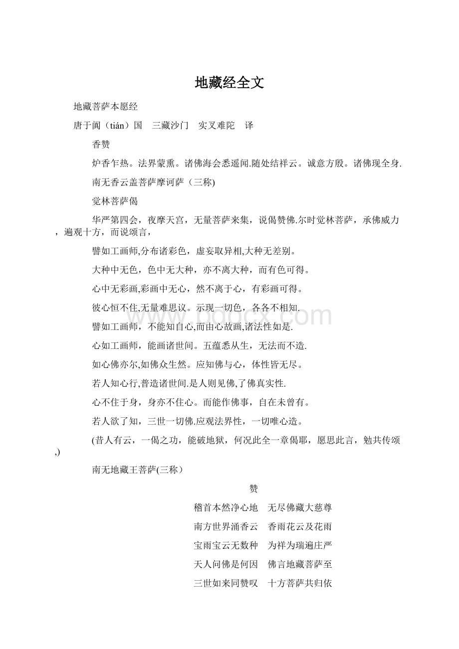 地藏经全文.docx