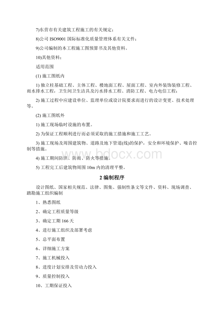 框架结构办公楼施工组织设计.docx_第3页