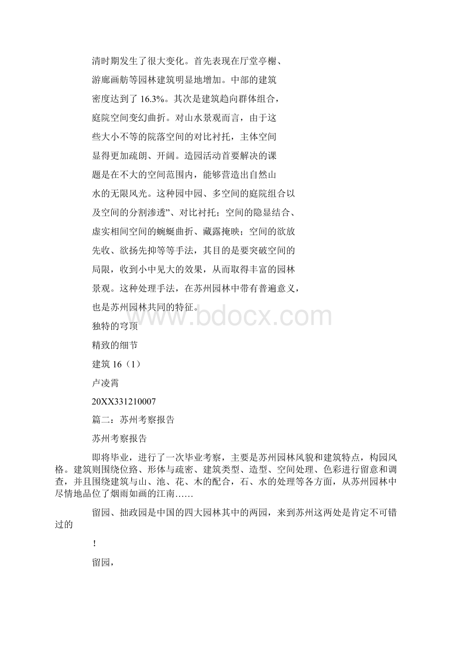 拙政园考察报告Word格式文档下载.docx_第3页