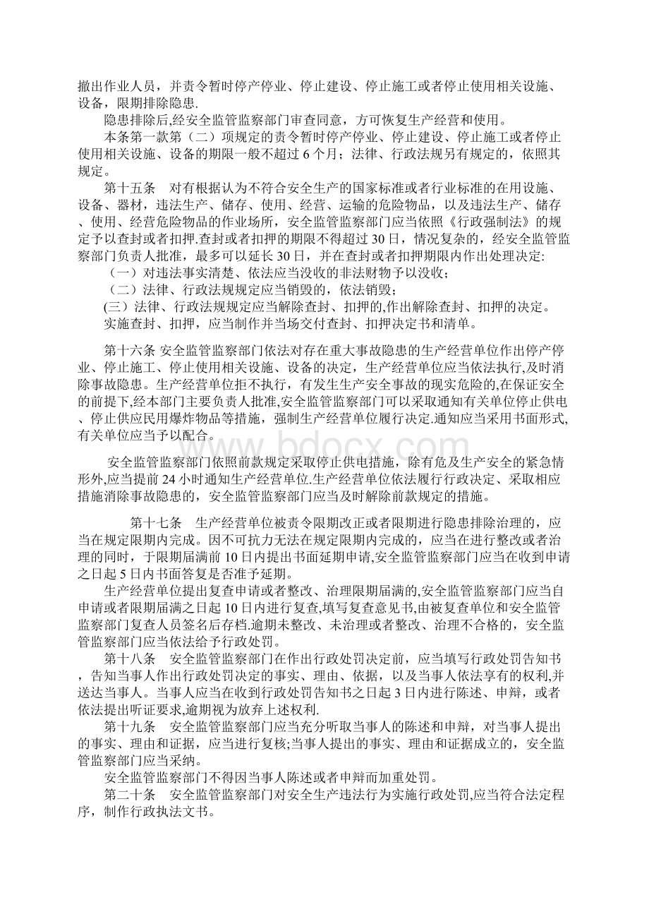 安全生产违法行为行政处罚办法修订.docx_第3页