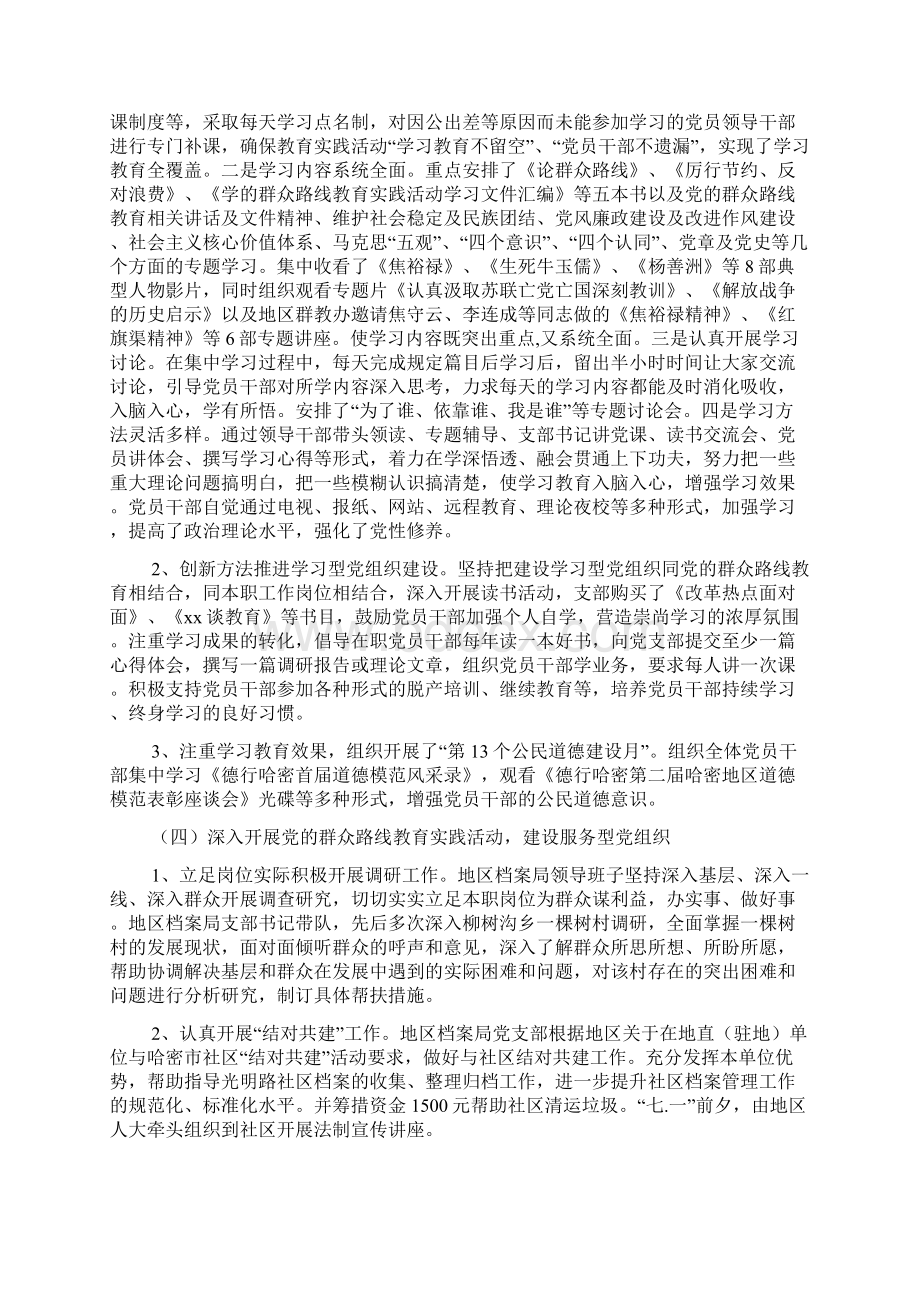 档案自查报告范文7篇.docx_第3页