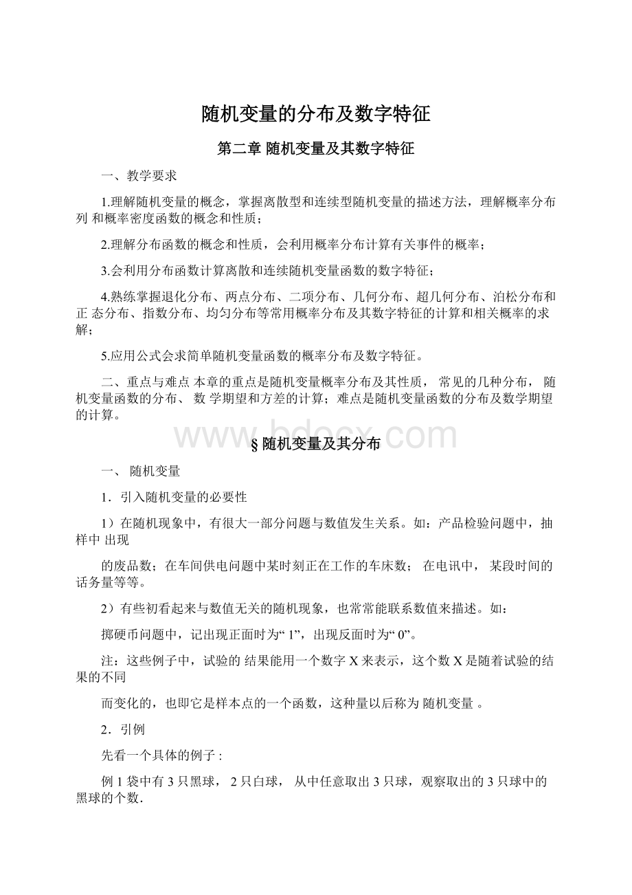 随机变量的分布及数字特征.docx