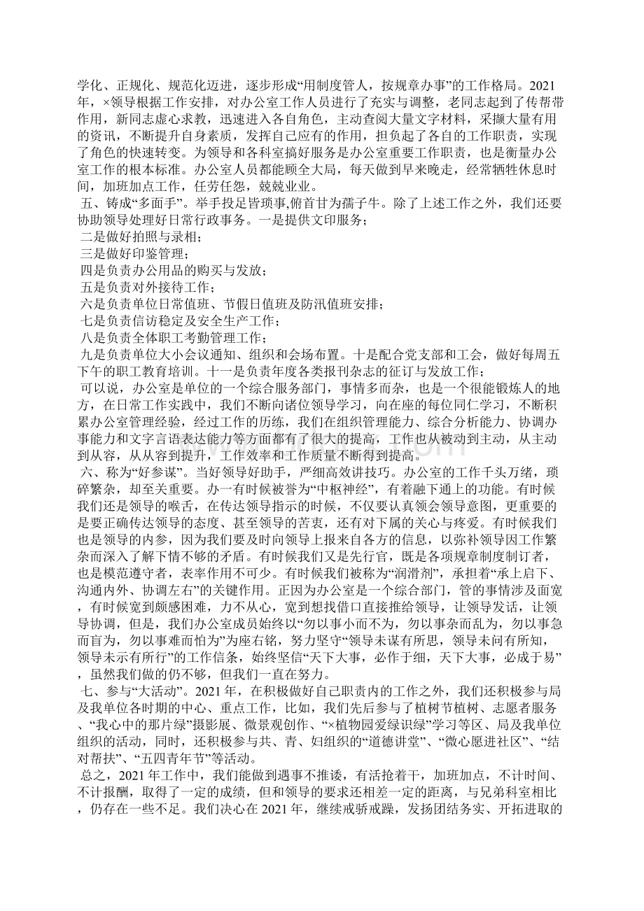 办公室主任交流发言材料文档格式.docx_第2页