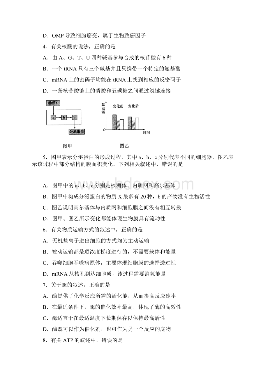 临沂届高三一模生物试题概要.docx_第2页