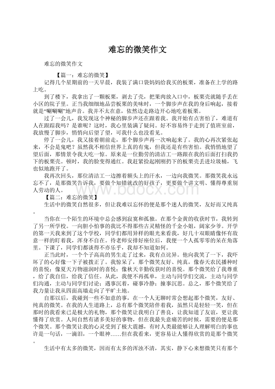 难忘的微笑作文Word文档下载推荐.docx_第1页