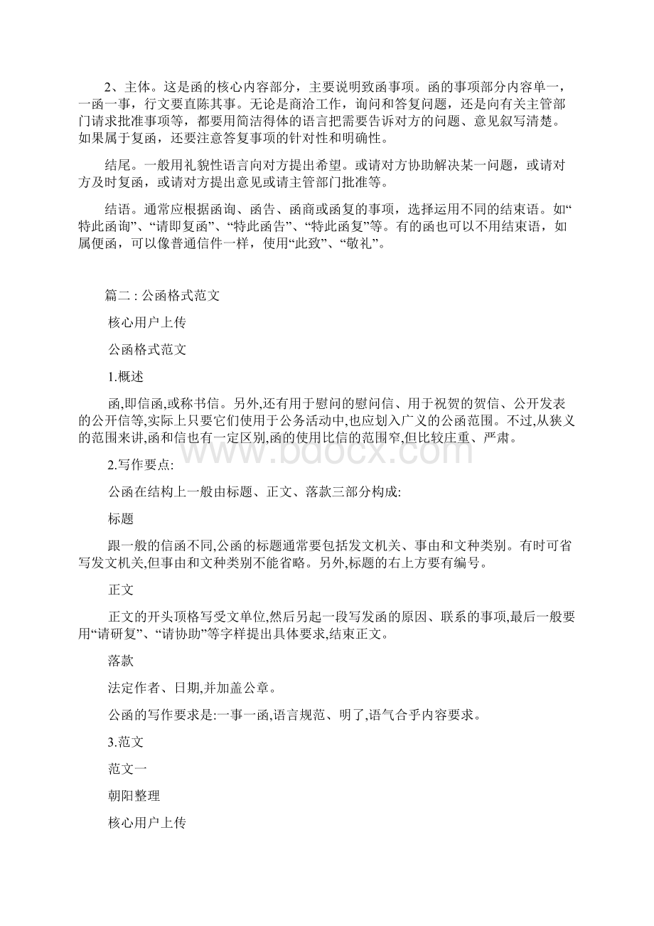 公文函的格式及函的范文.docx_第2页