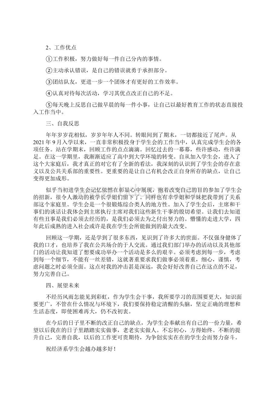 佛系述职报告Word文件下载.docx_第3页