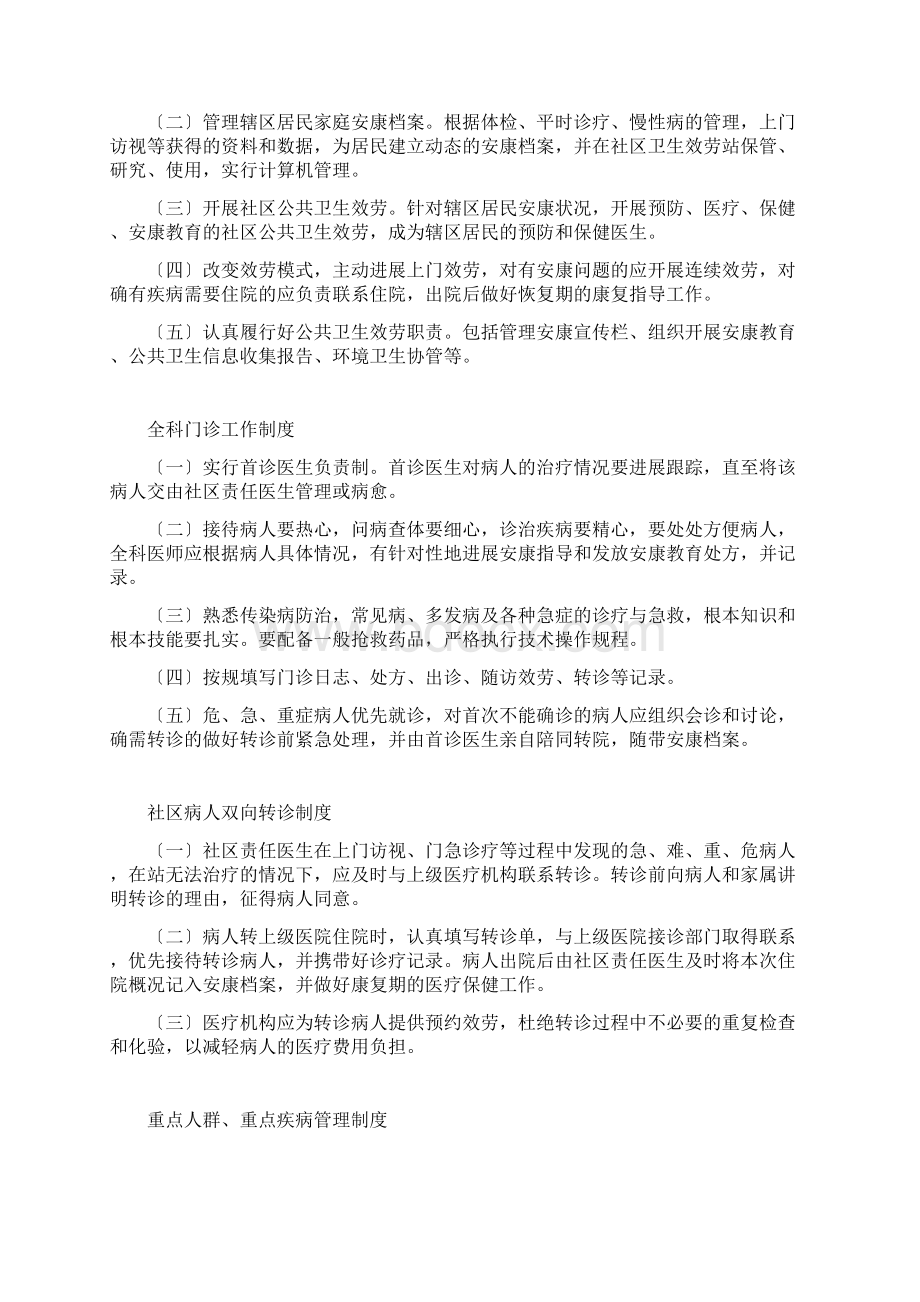 医疗管理人员工作职责Word格式.docx_第2页