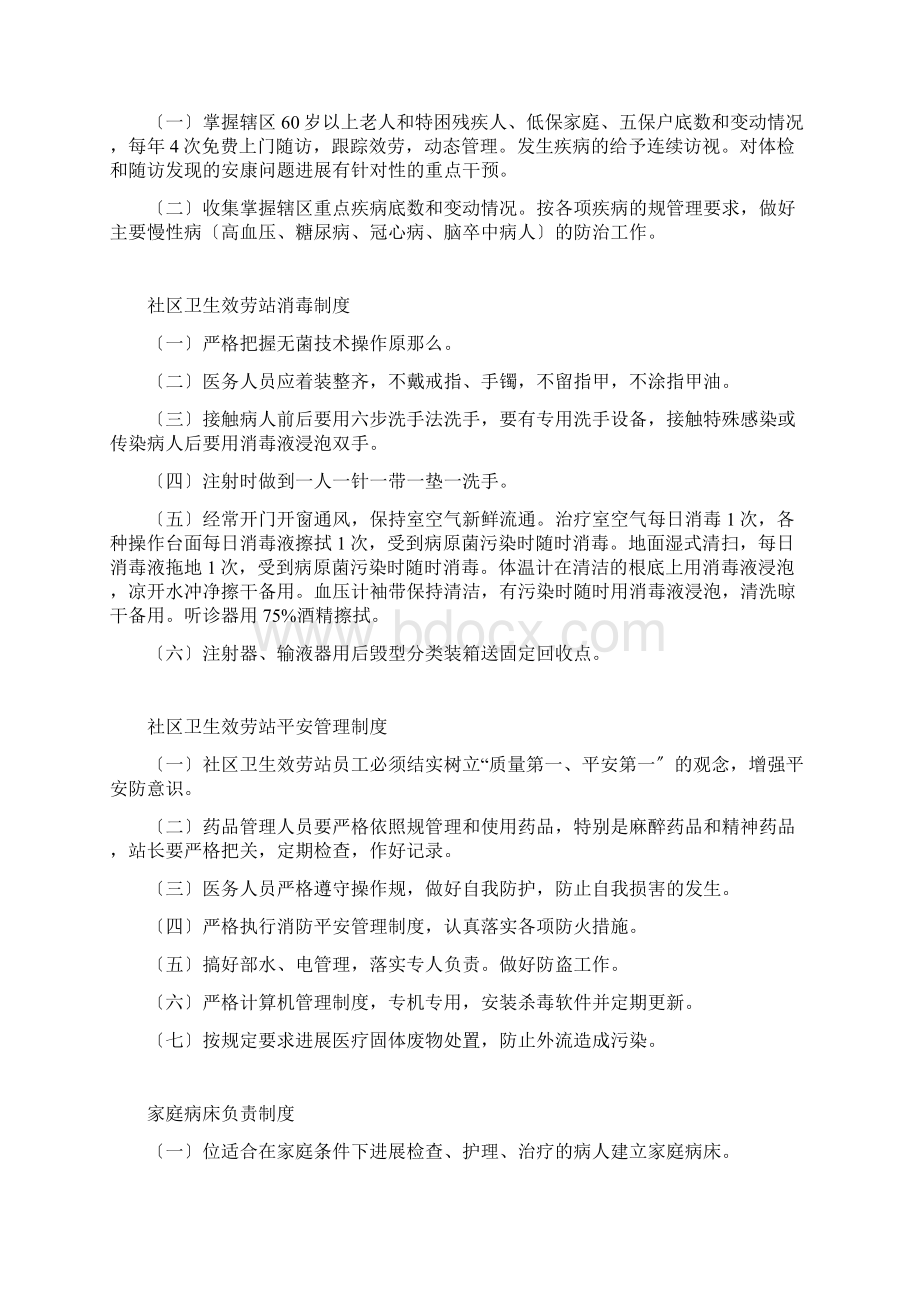 医疗管理人员工作职责Word格式.docx_第3页