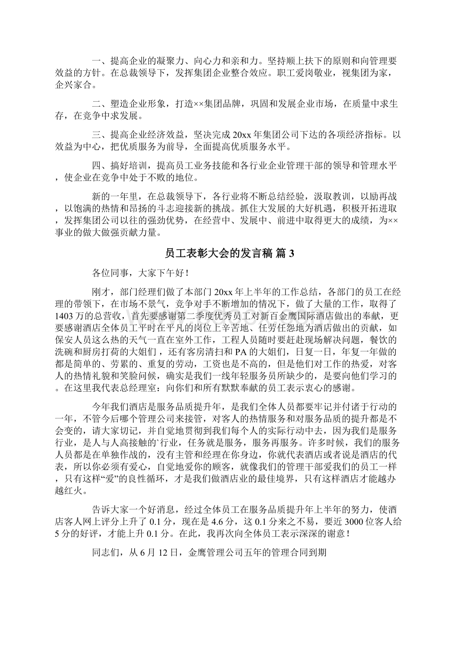 员工表彰大会的发言稿4篇Word格式.docx_第3页