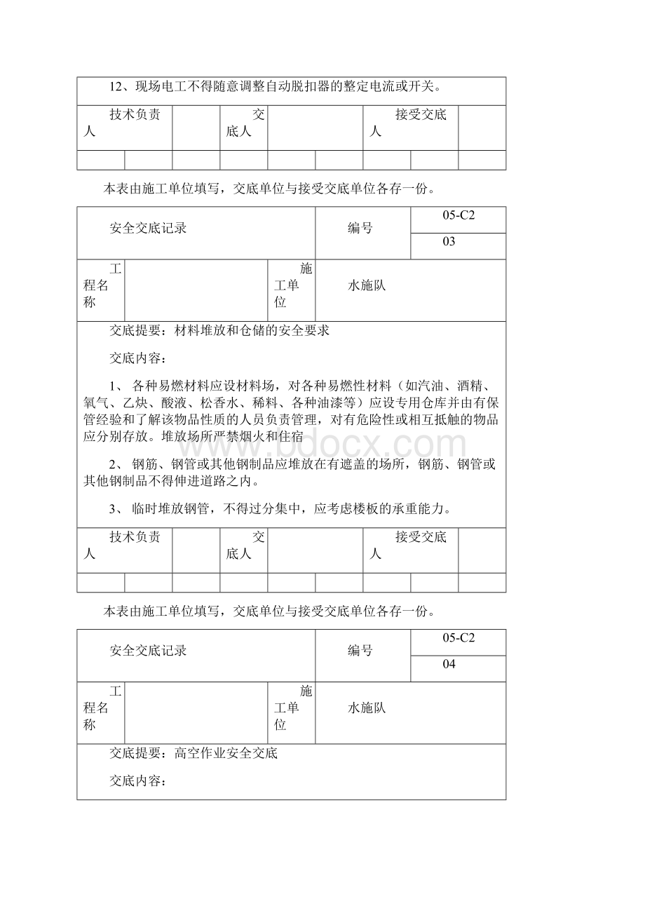 8A版安全交底记录.docx_第3页