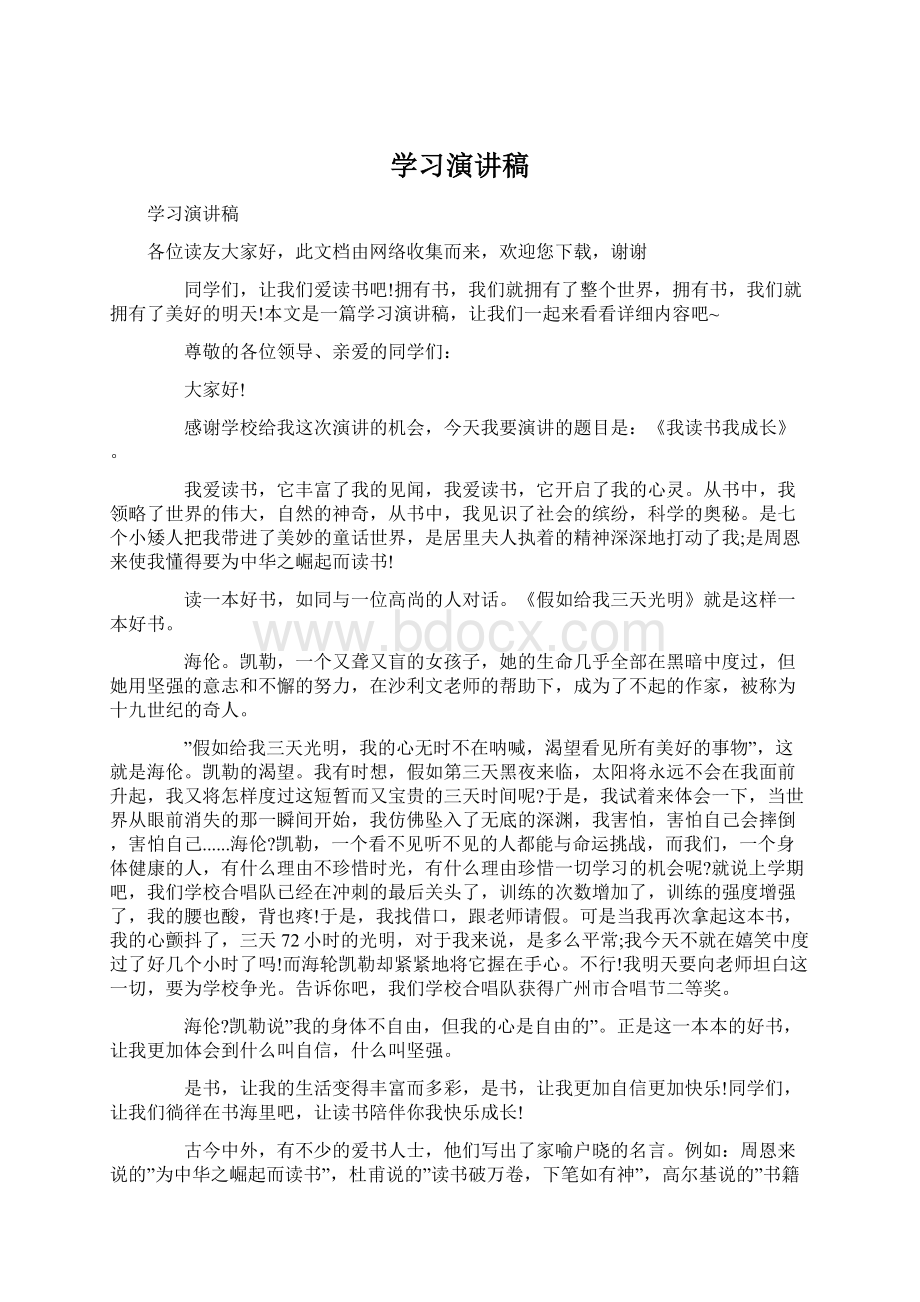 学习演讲稿.docx