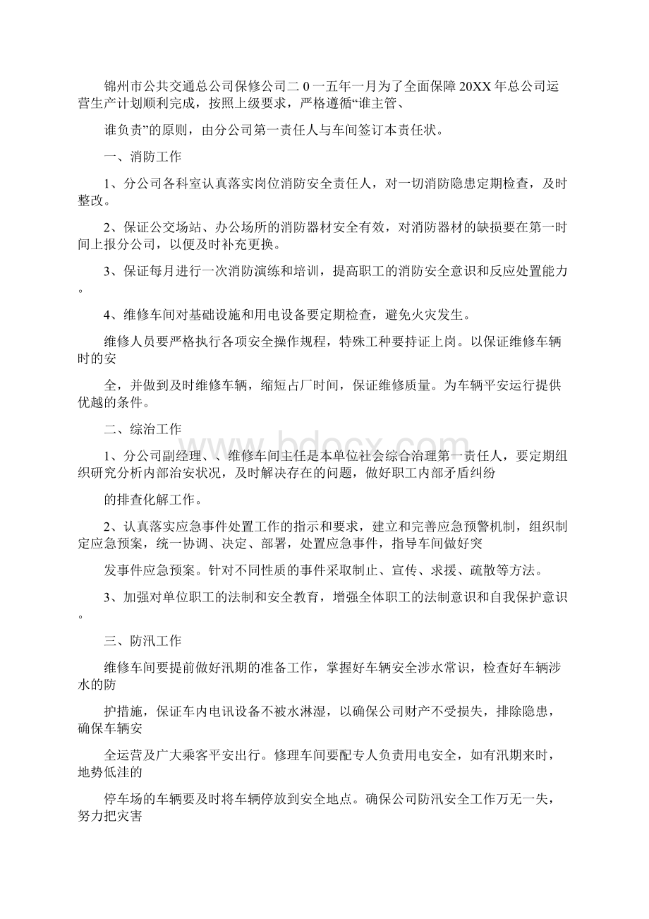 旅游责任书0Word文档下载推荐.docx_第2页