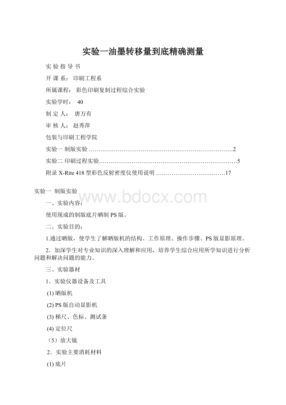 实验一油墨转移量到底精确测量.docx