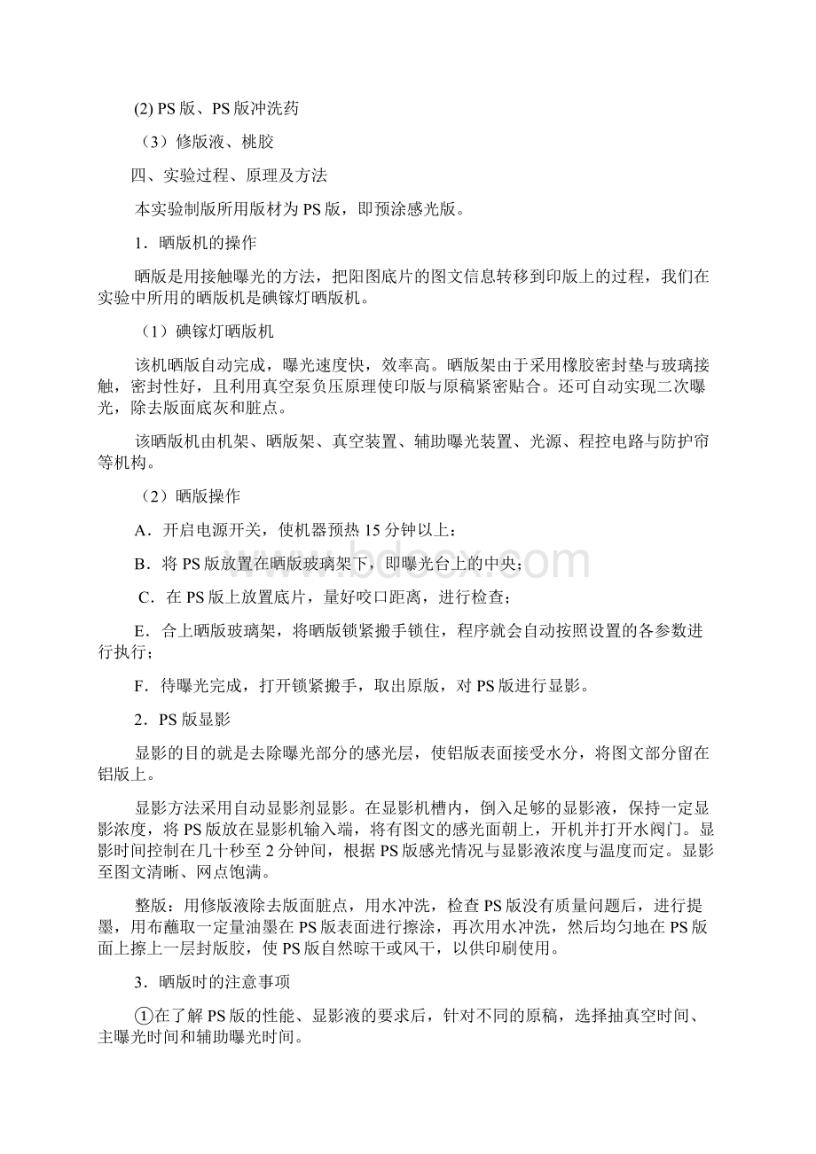 实验一油墨转移量到底精确测量Word格式.docx_第2页