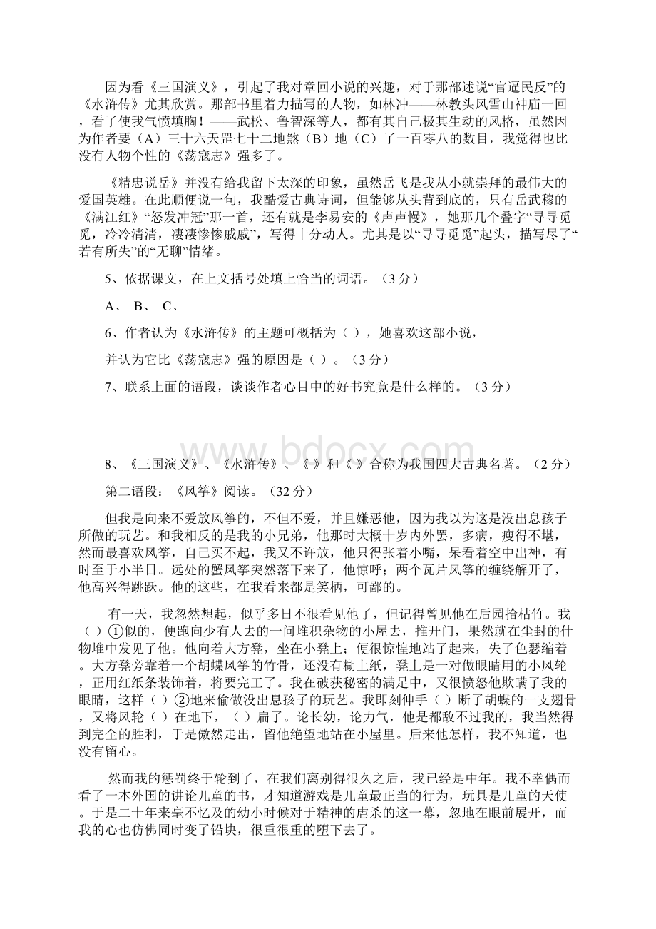 语文版七年级上册语文第一单元测试题及答案Word文件下载.docx_第2页