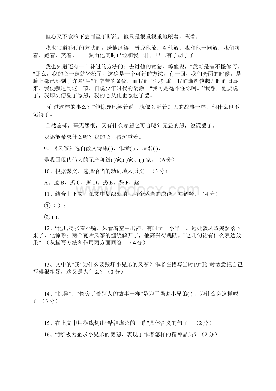 语文版七年级上册语文第一单元测试题及答案Word文件下载.docx_第3页