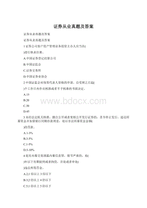 证券从业真题及答案.docx