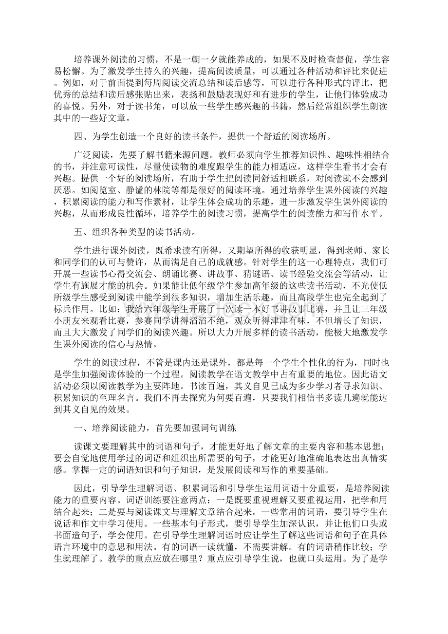 阅读教学心得体会范文.docx_第2页