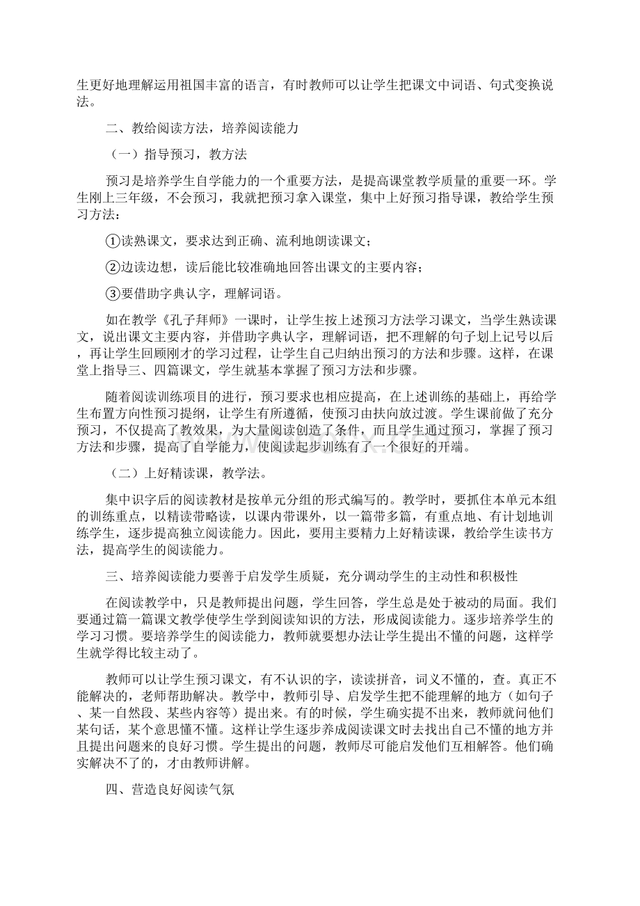 阅读教学心得体会范文.docx_第3页