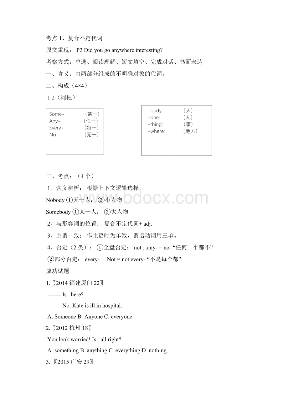 八年级上册unit1wheredidyougoonvacation知识点及习题.docx_第3页