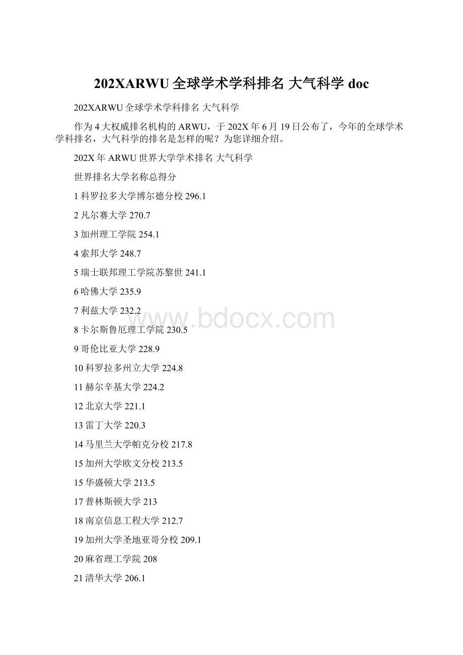 202XARWU全球学术学科排名 大气科学doc文档格式.docx