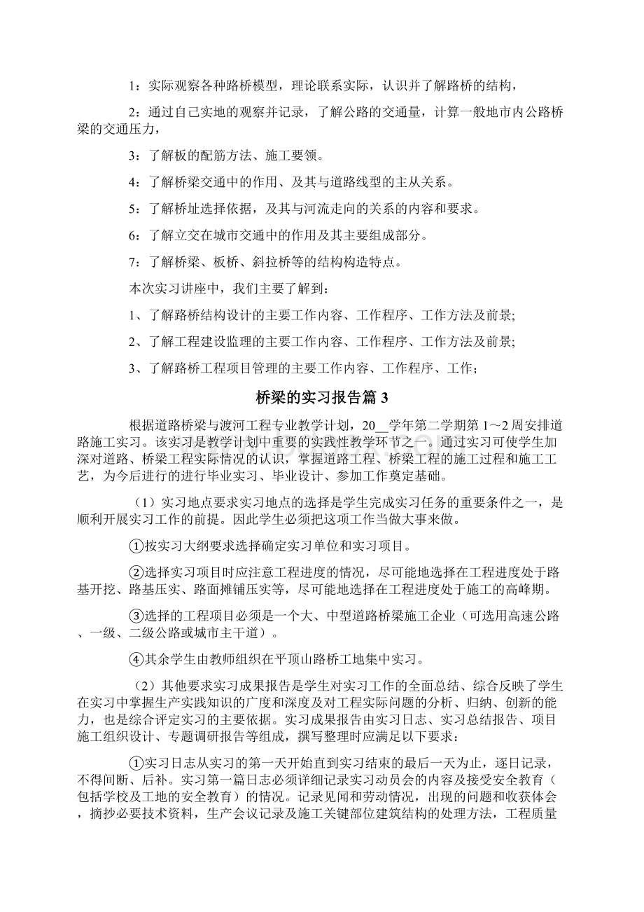 桥梁的实习报告模板合集五篇Word格式文档下载.docx_第3页