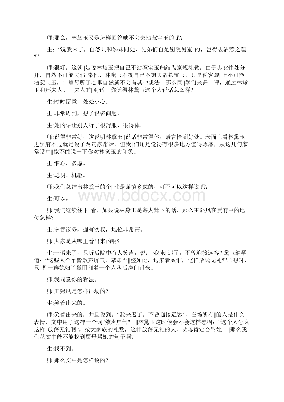 高中语文《林黛玉进贾府》课堂实录Word文件下载.docx_第3页