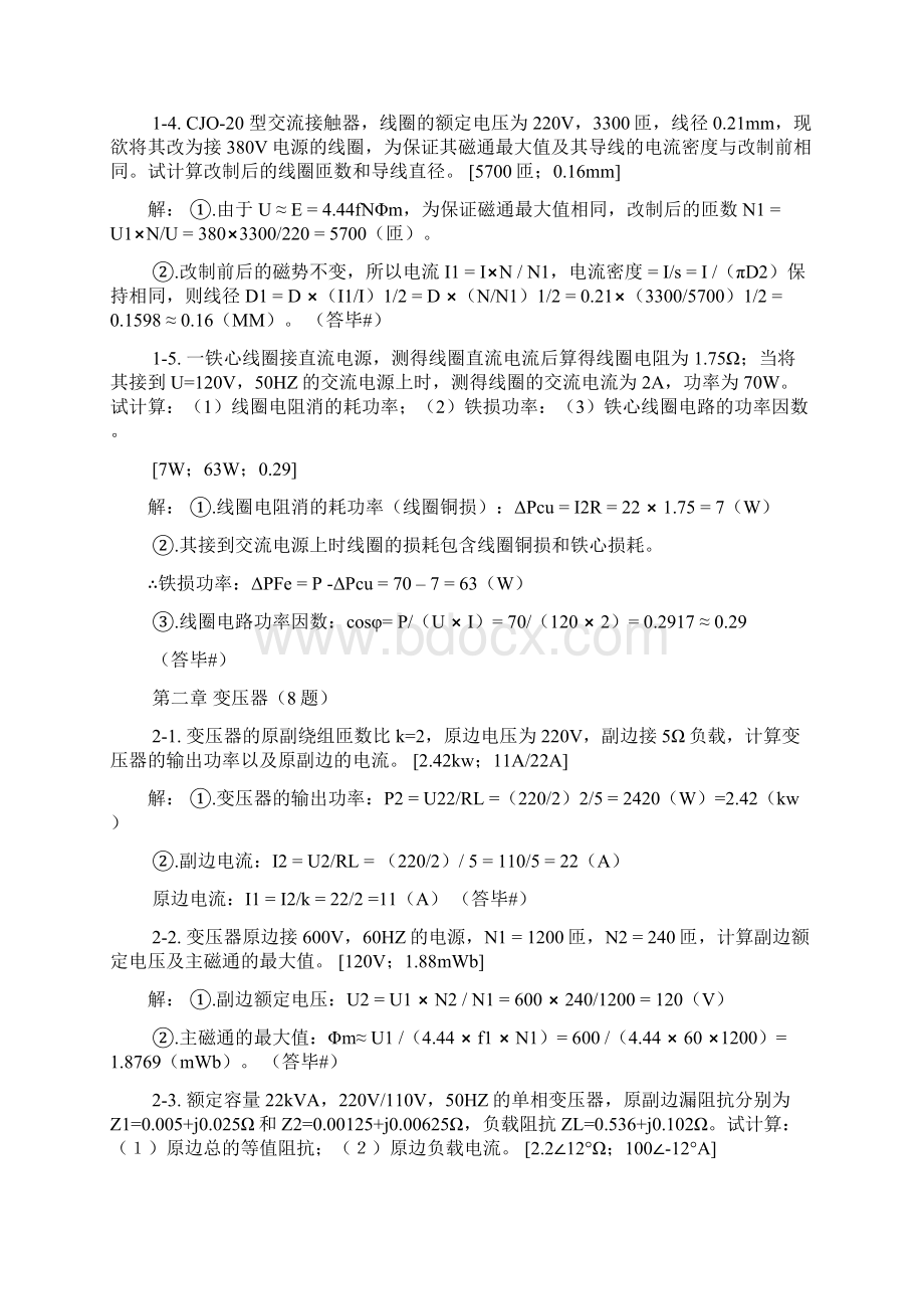 船舶电气系统习题及答案Word文件下载.docx_第2页