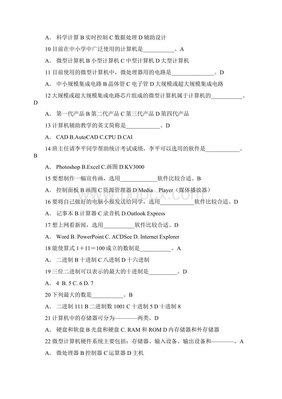 中小学信息技术等级考试知识题及答案讲课稿Word下载.docx_第2页