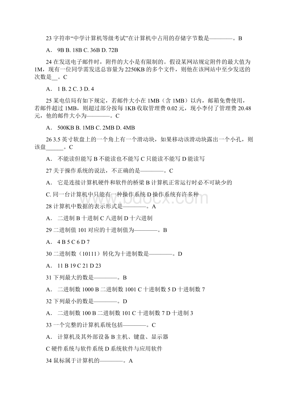 中小学信息技术等级考试知识题及答案讲课稿Word下载.docx_第3页