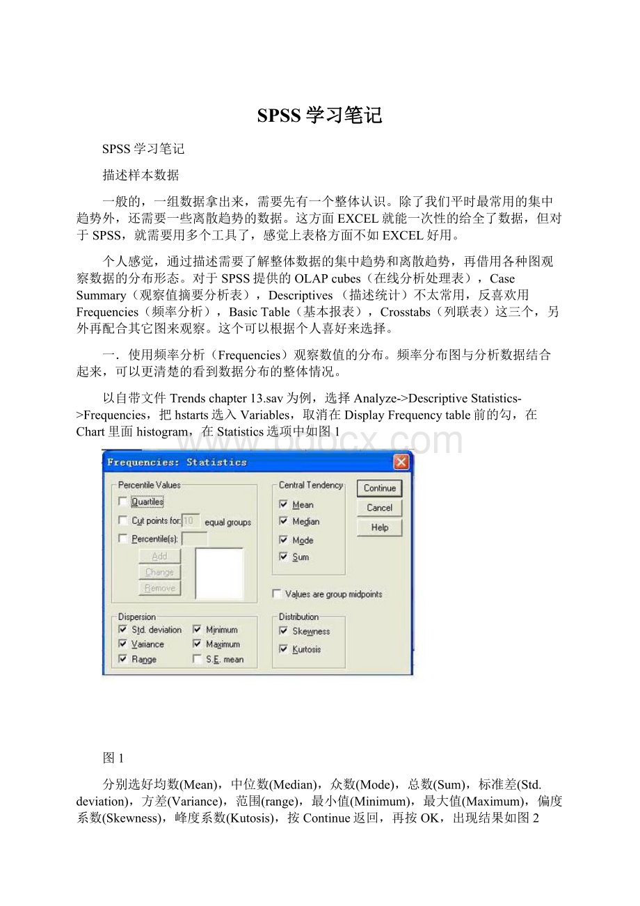 SPSS学习笔记.docx_第1页