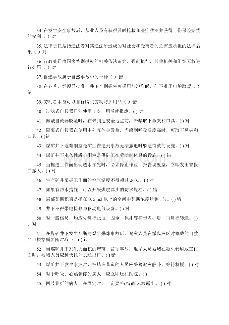 全国煤矿瓦斯检查工瓦斯检验工培训考试试题库附含答案解析Word文件下载.docx_第3页