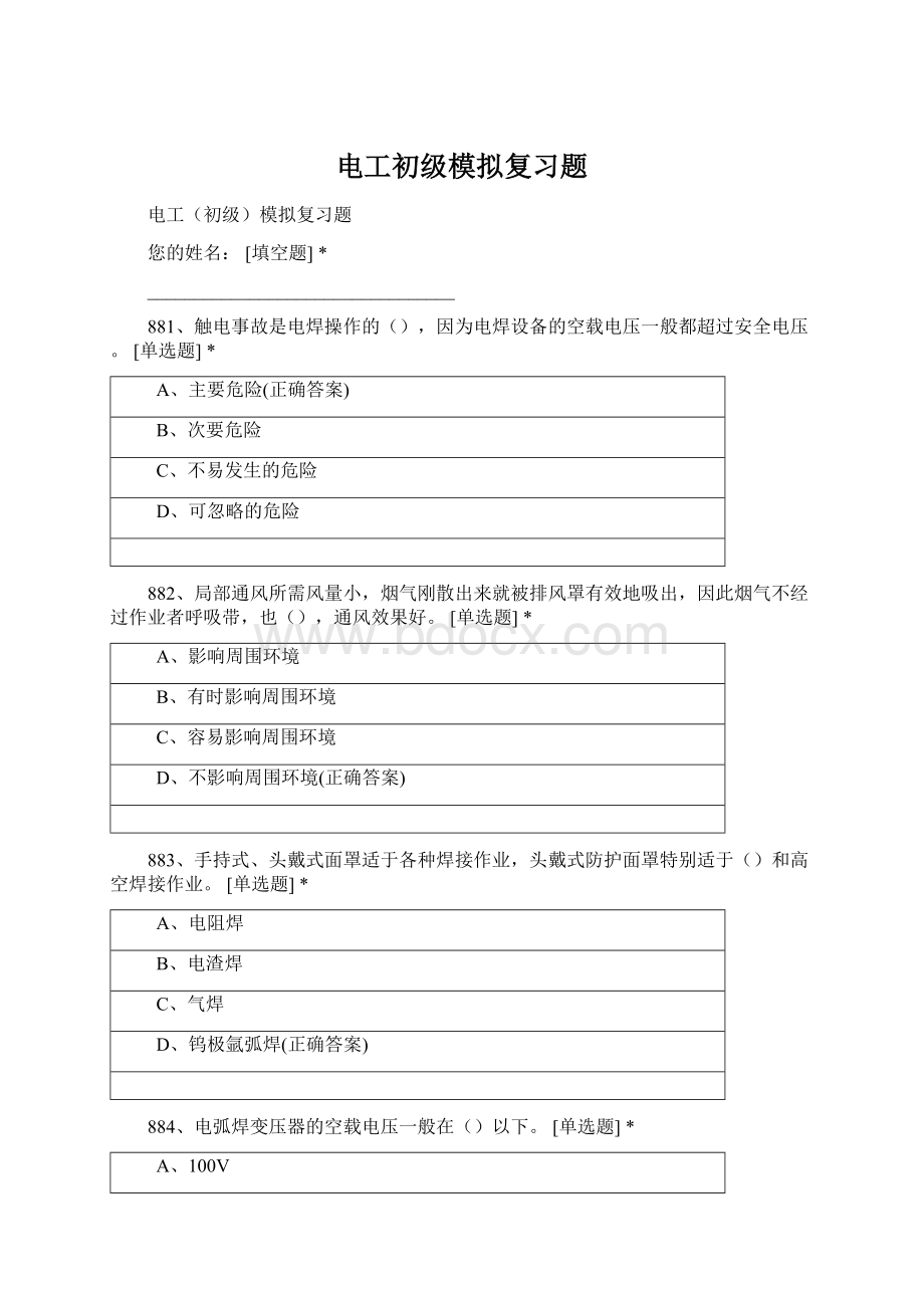 电工初级模拟复习题.docx_第1页